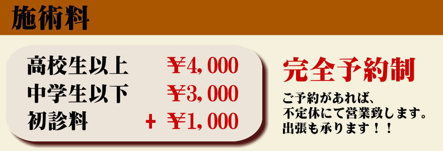 ペアサポート脊椎矯正院のカイロプラクティック